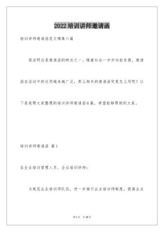 2024培训讲师邀请函_3
