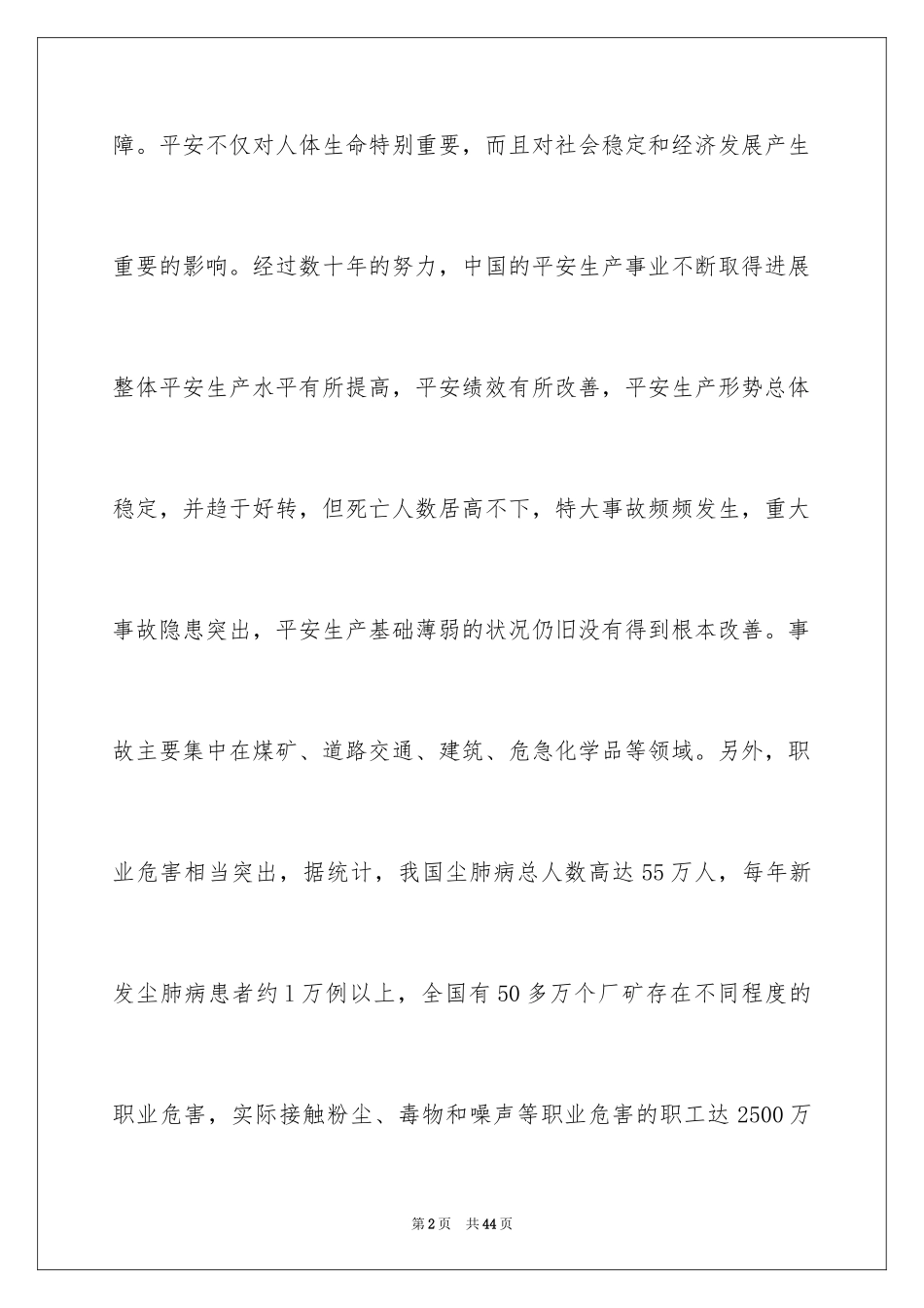 2024安全员实习报告_3_第2页