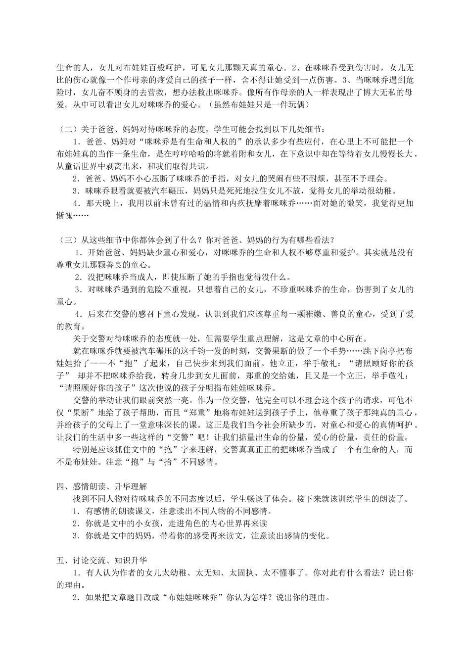 五年级语文上册 第三单元 12《有个孩子叫咪咪乔》教案 冀教版-冀教版小学五年级上册语文教案_第3页