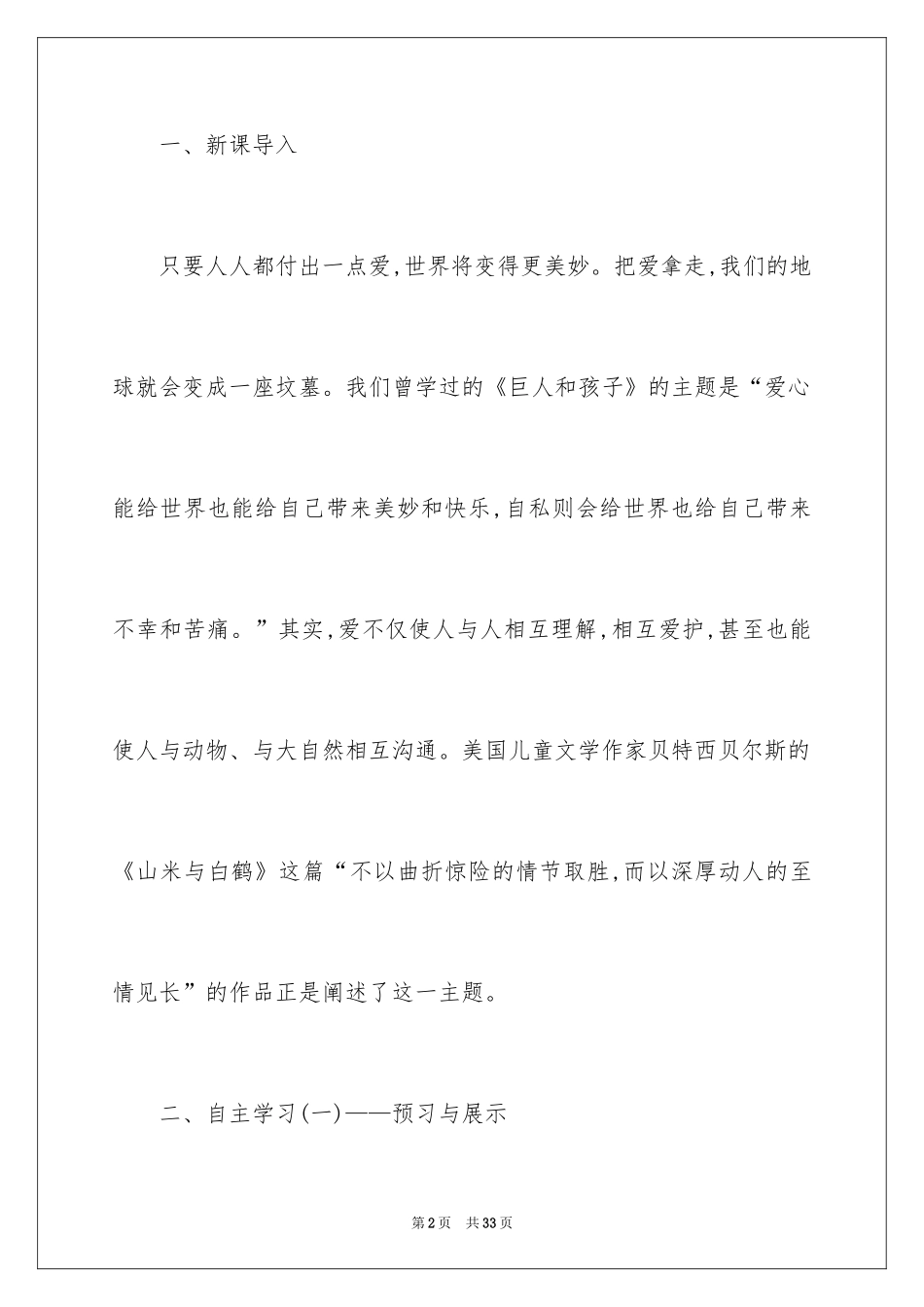 2024《山米与白鹤》教学设计_第2页