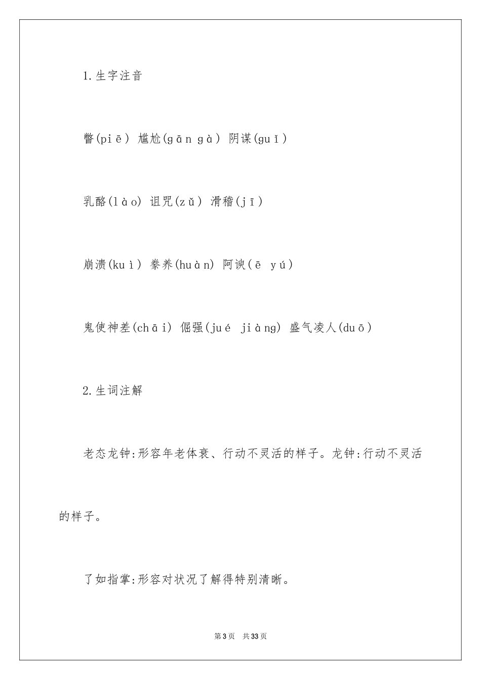 2024《山米与白鹤》教学设计_第3页