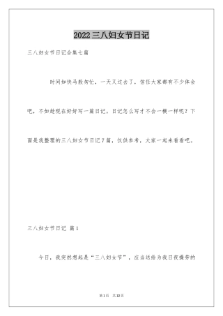 2024三八妇女节日记_152