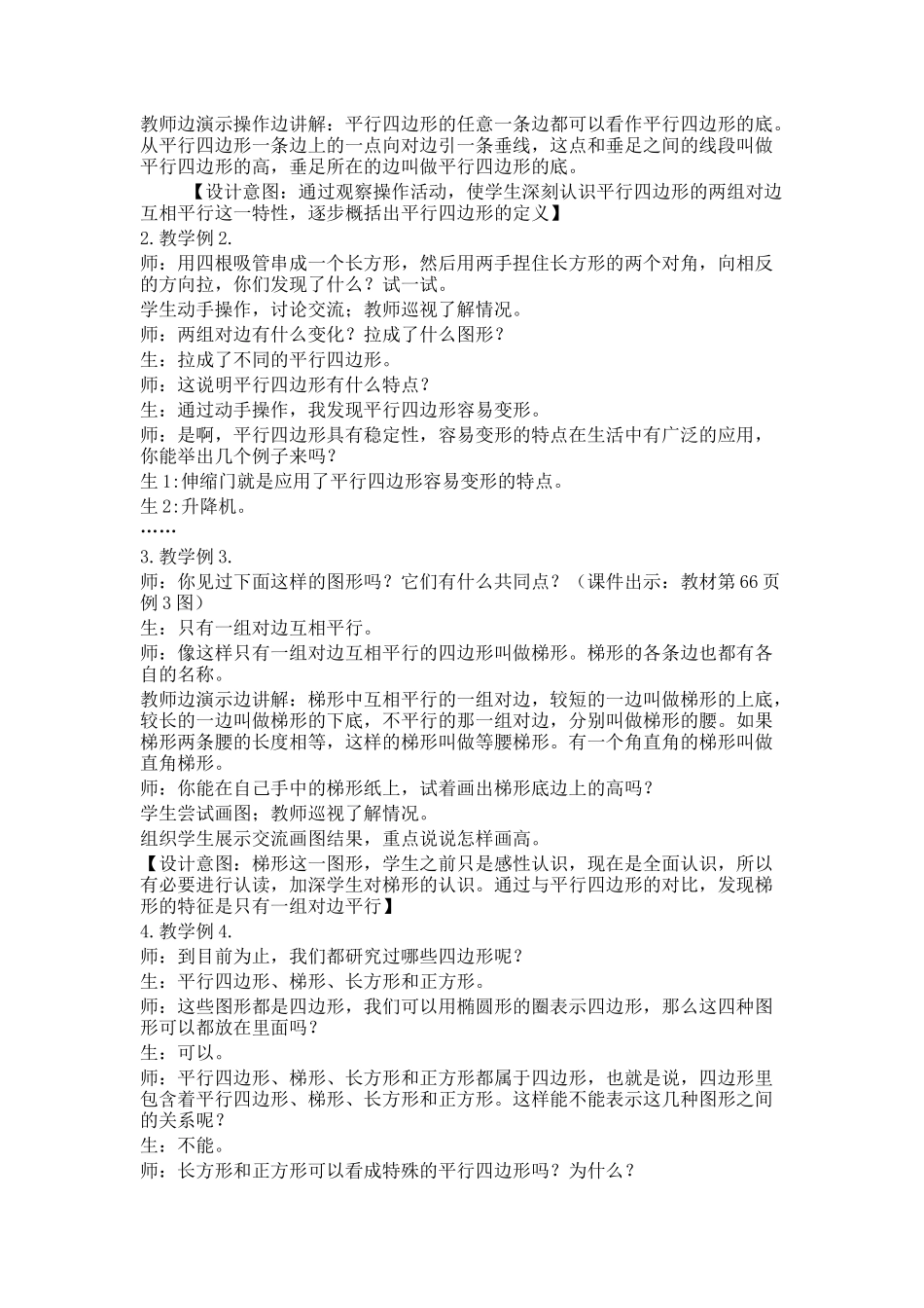 平行四边形和梯形-教学设计-教案_第2页