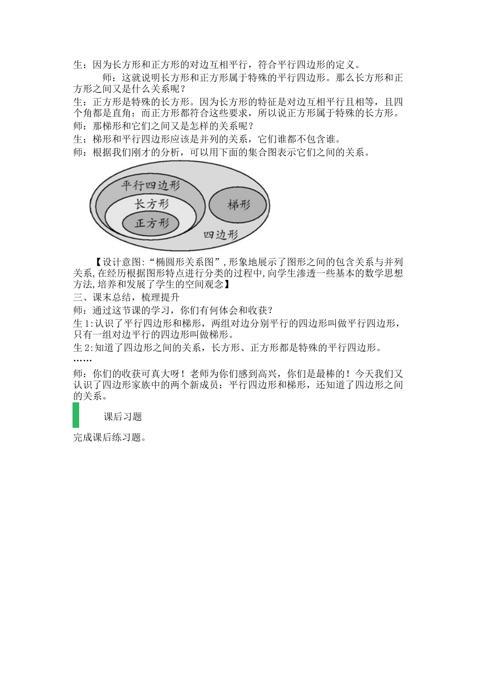 平行四边形和梯形-教学设计-教案_第3页