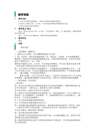 平行四边形和梯形-教学设计-教案