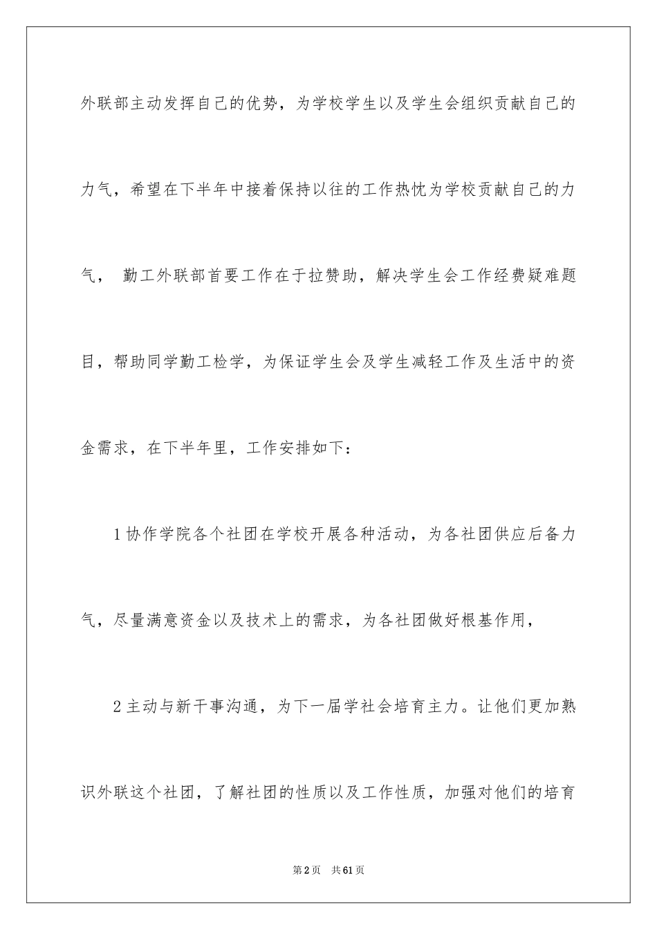 2024外联的工作计划_2_第2页