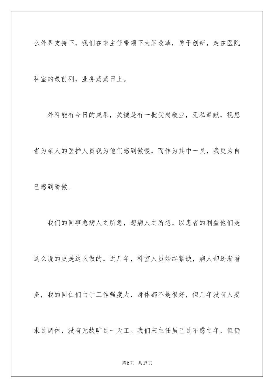 2024外科护士演讲稿_81_第2页