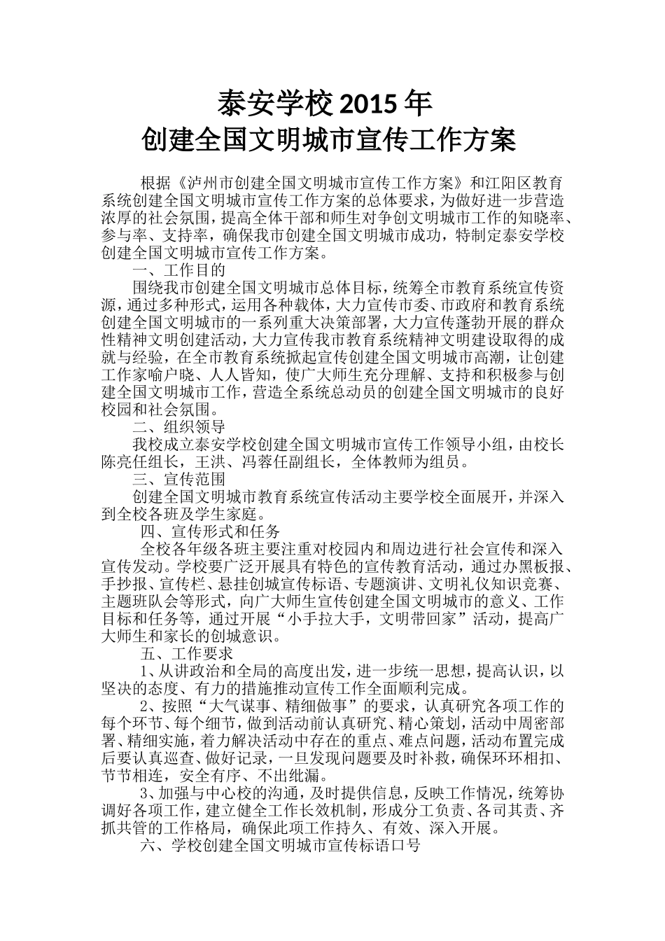 近3年创建全国文明城市宣传方案_第1页