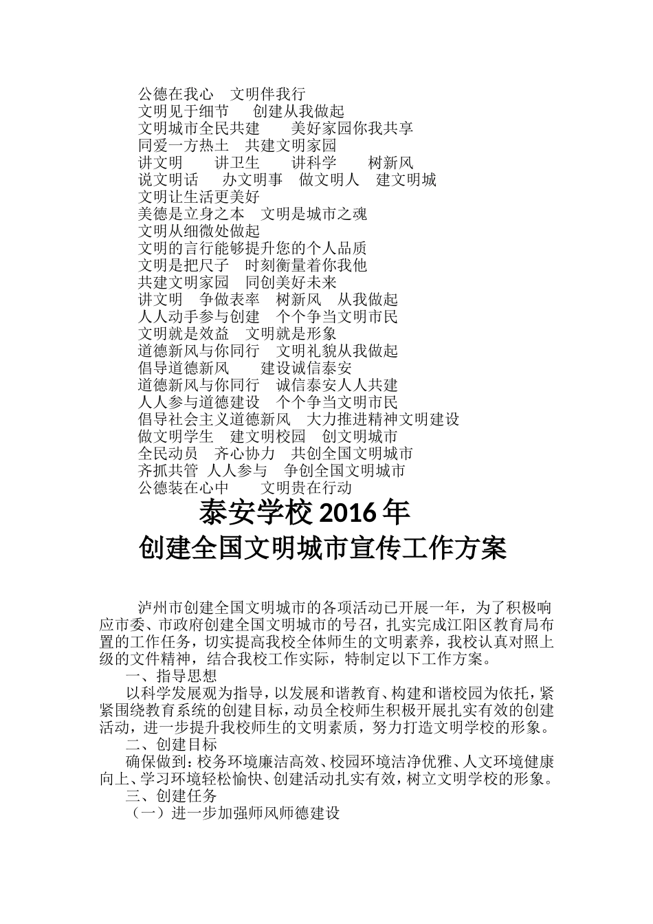 近3年创建全国文明城市宣传方案_第2页