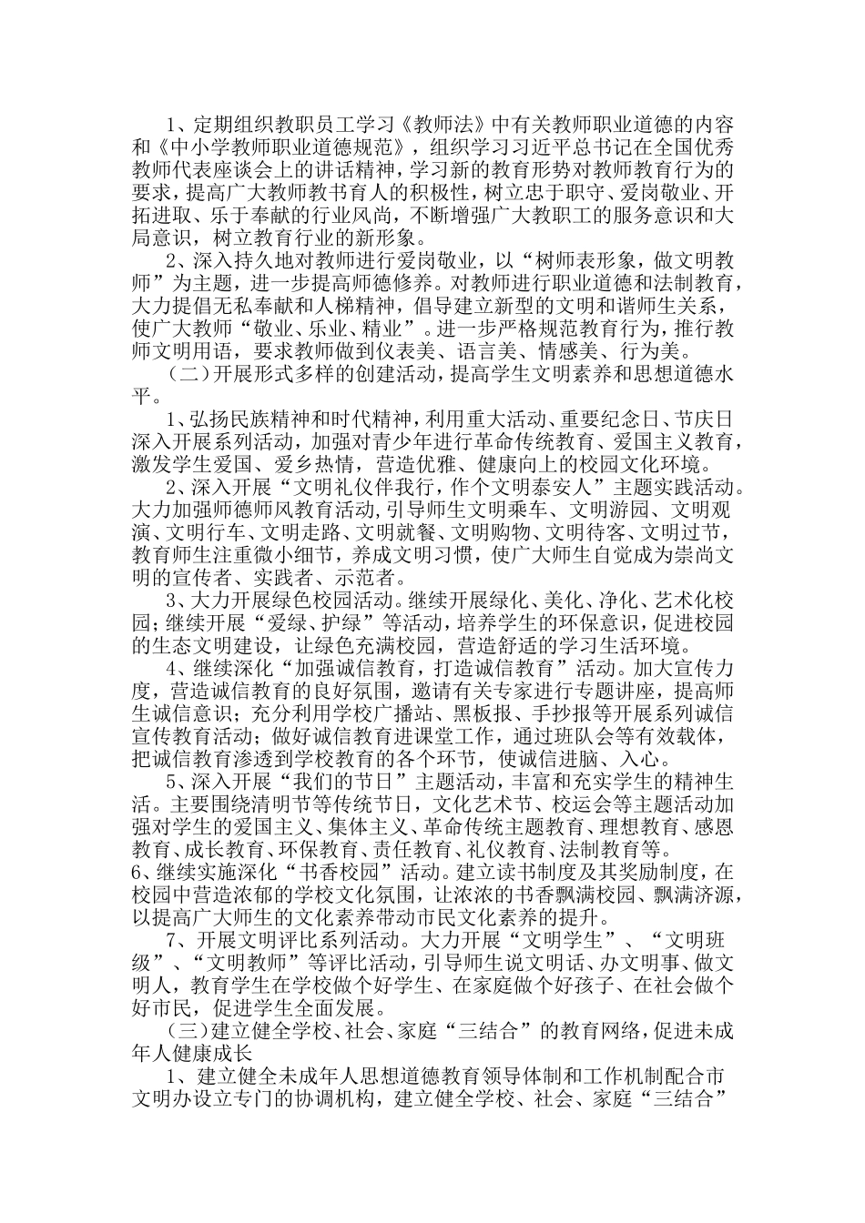 近3年创建全国文明城市宣传方案_第3页