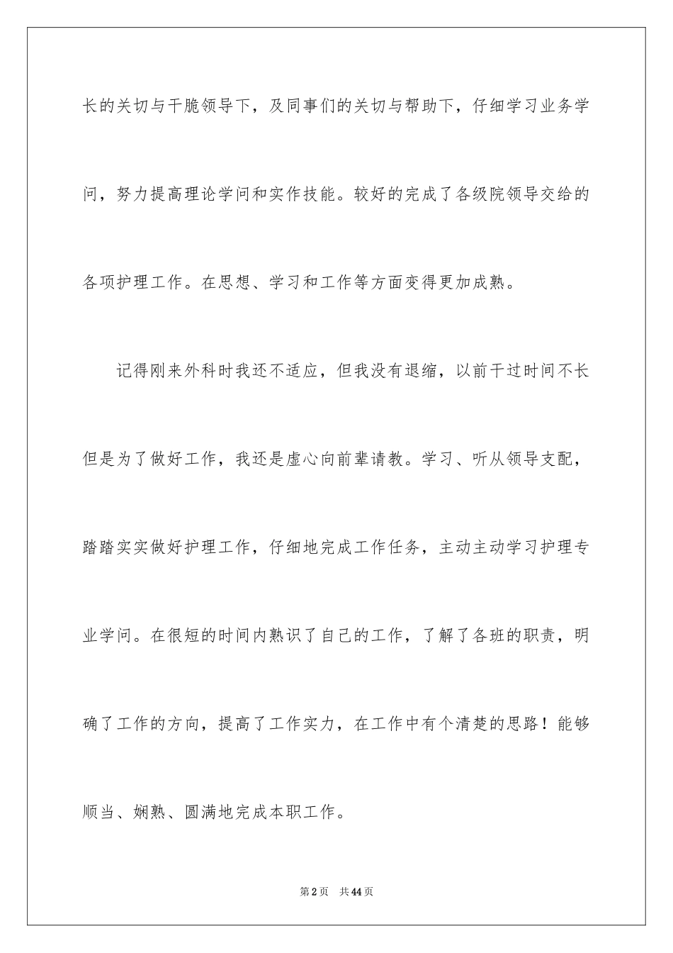 2024个人入职转正申请书_4_第2页