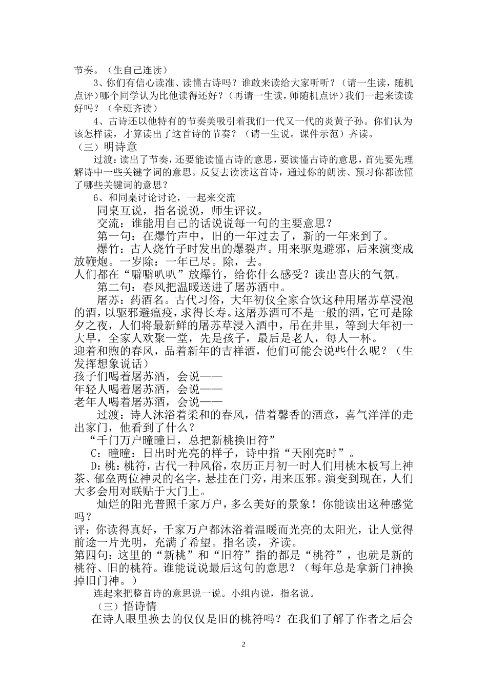 《元日》教学设计_第2页