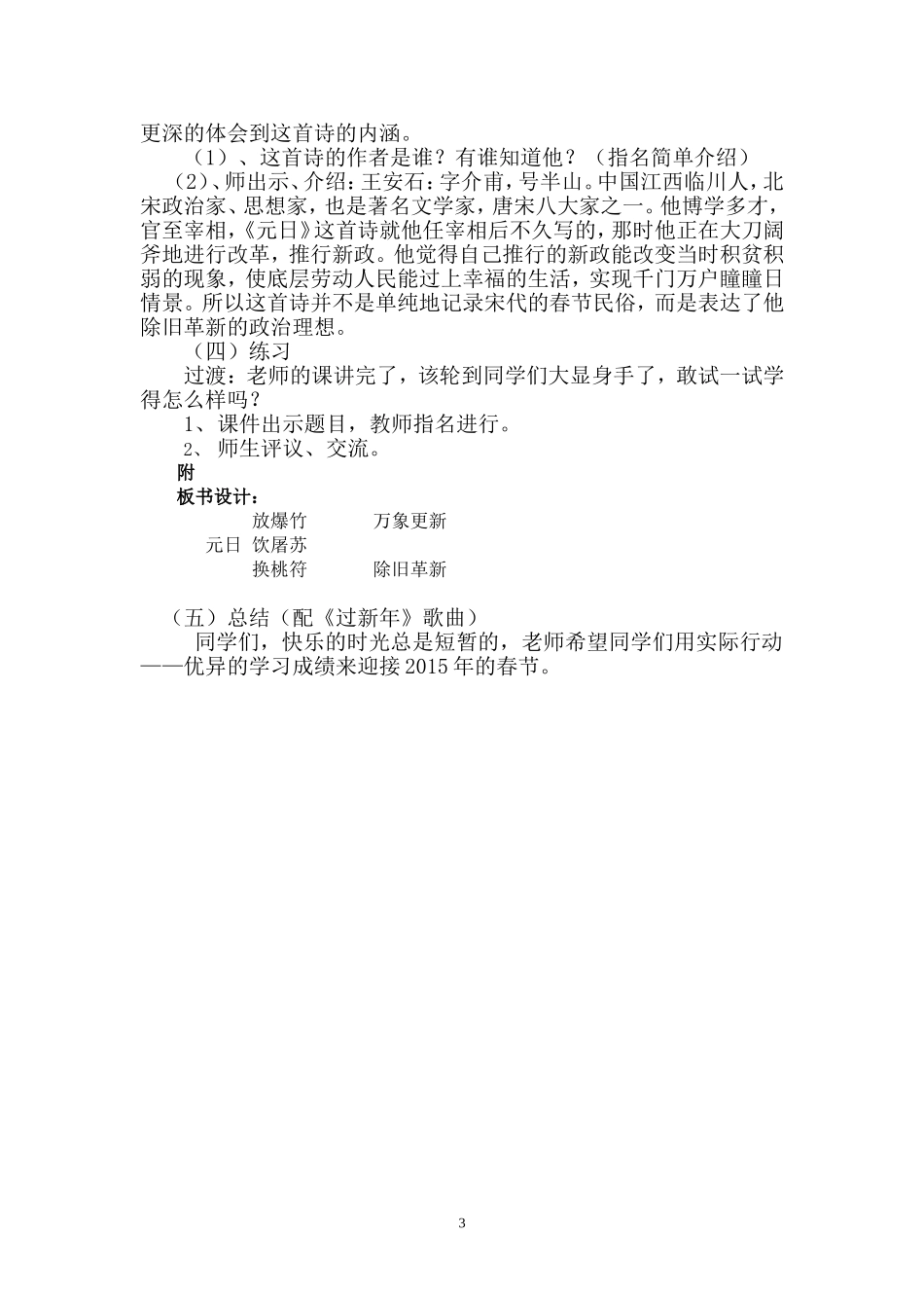 《元日》教学设计_第3页