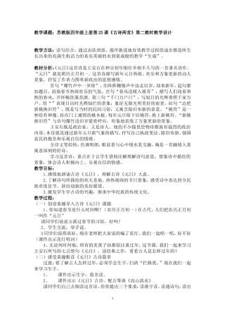 《元日》教学设计