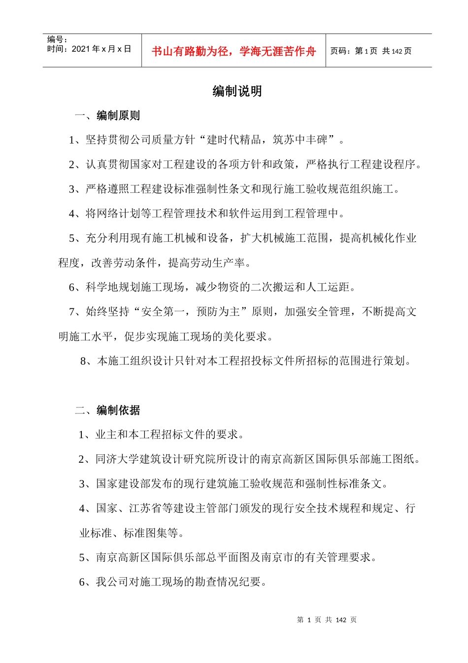 南京高新区国际俱乐部工程施工组织设计(1)_第1页