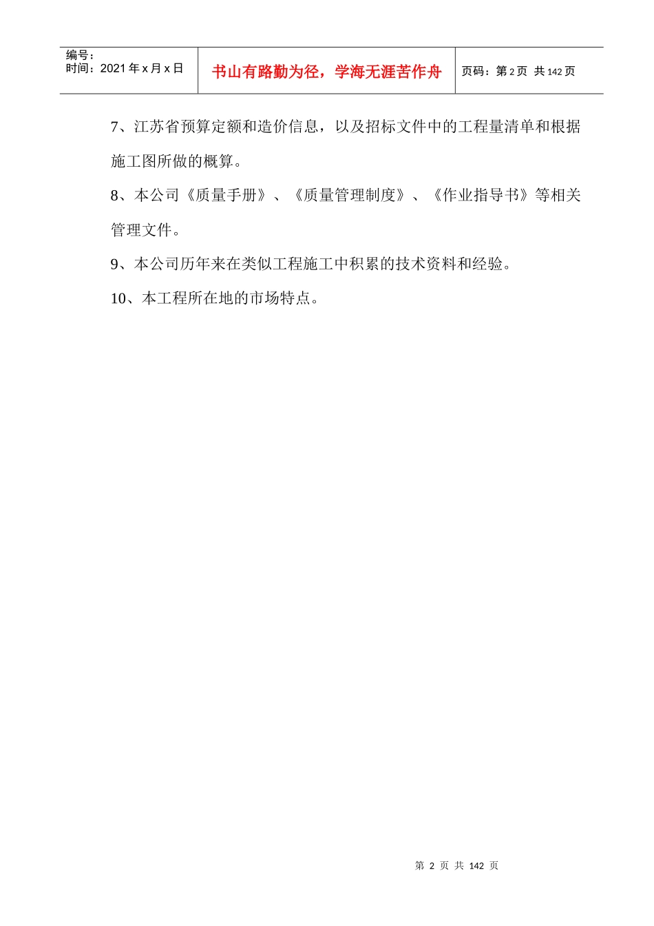 南京高新区国际俱乐部工程施工组织设计(1)_第2页
