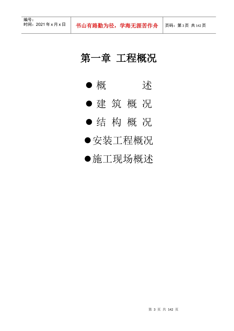 南京高新区国际俱乐部工程施工组织设计(1)_第3页