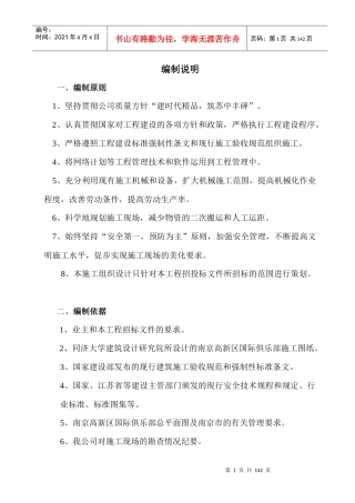 南京高新区国际俱乐部工程施工组织设计(1)