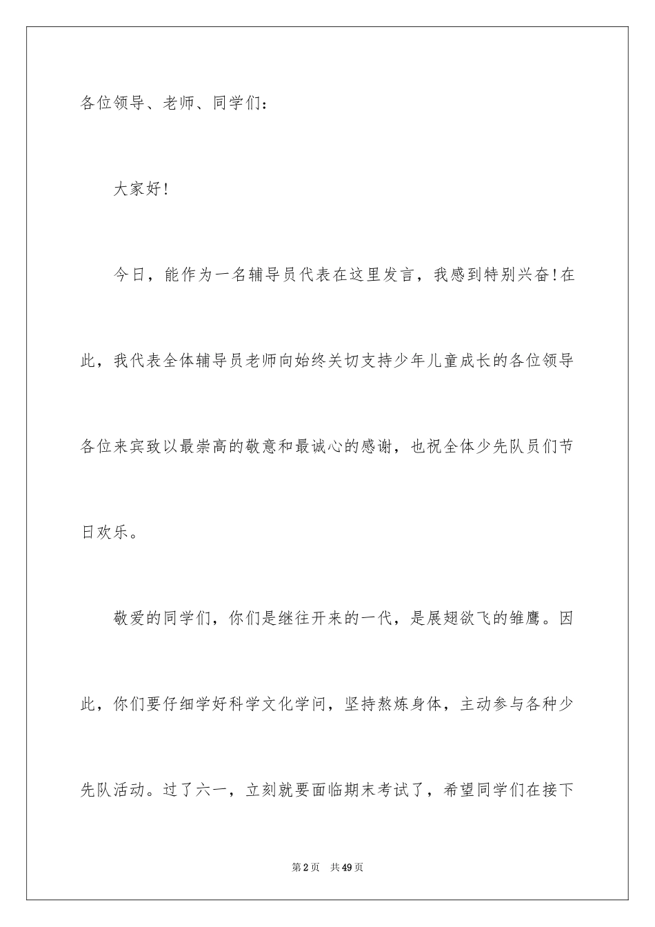 2024六一儿童节讲话稿_1_第2页