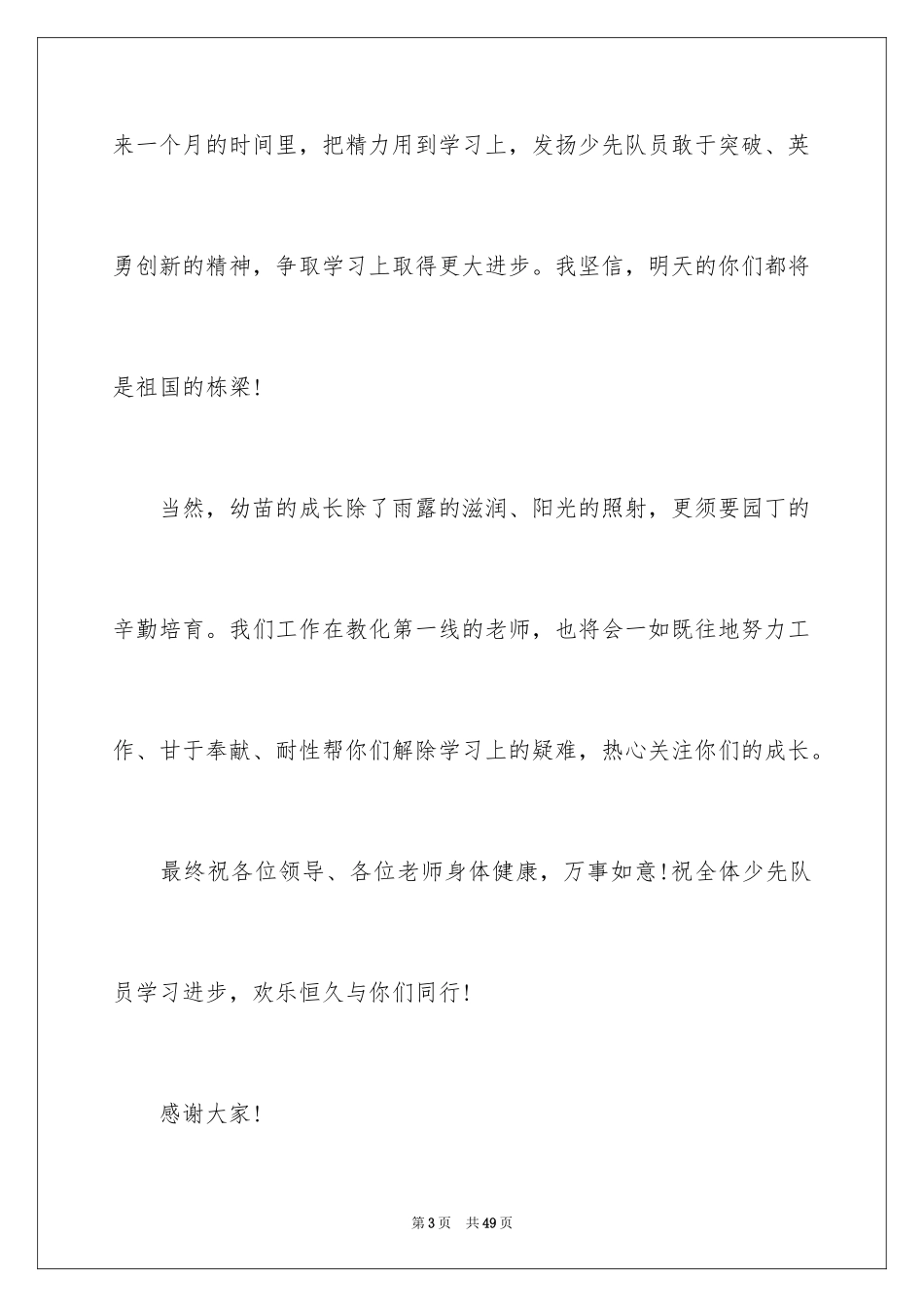 2024六一儿童节讲话稿_1_第3页