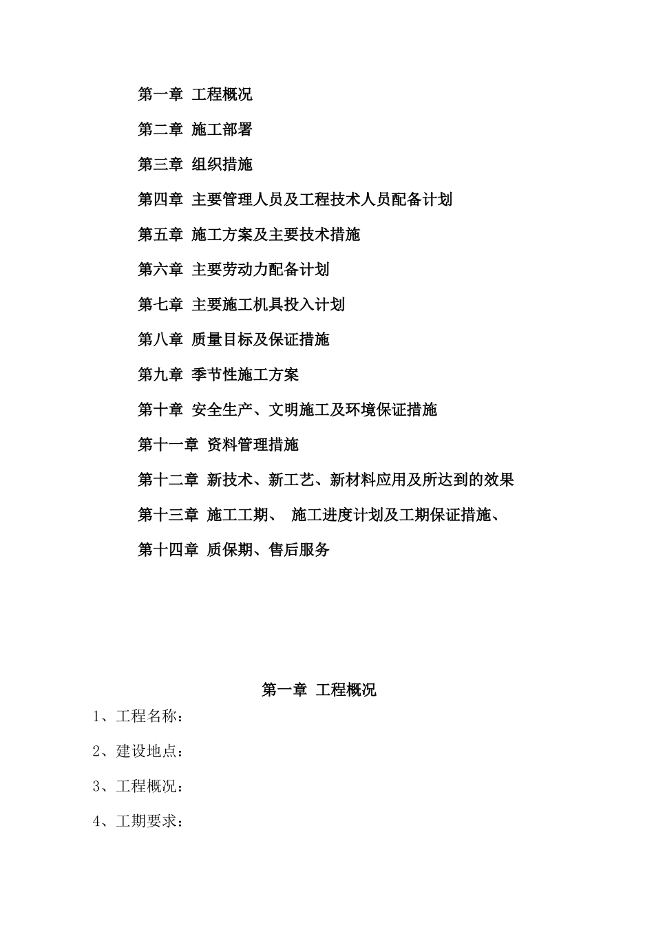 酒店照明亮化施工组织设计方案_第2页