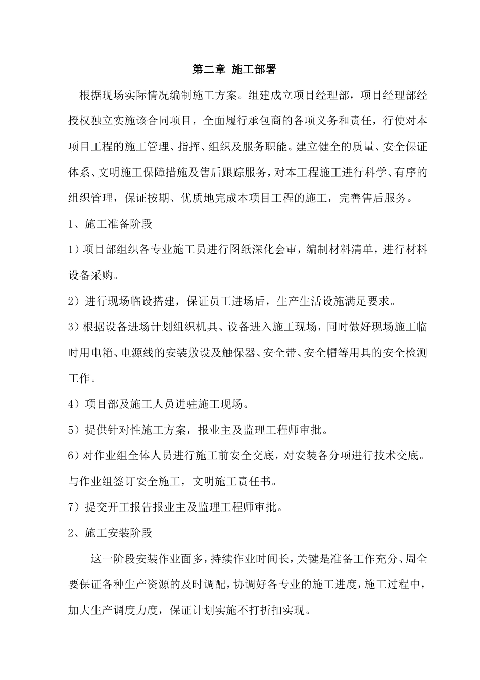 酒店照明亮化施工组织设计方案_第3页