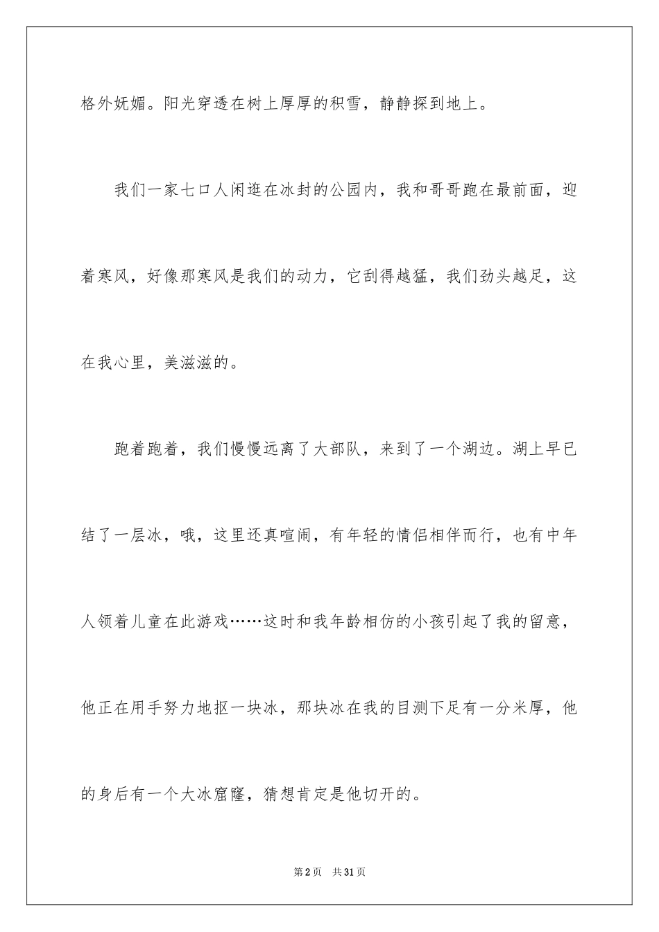 2024初二作文_89_第2页