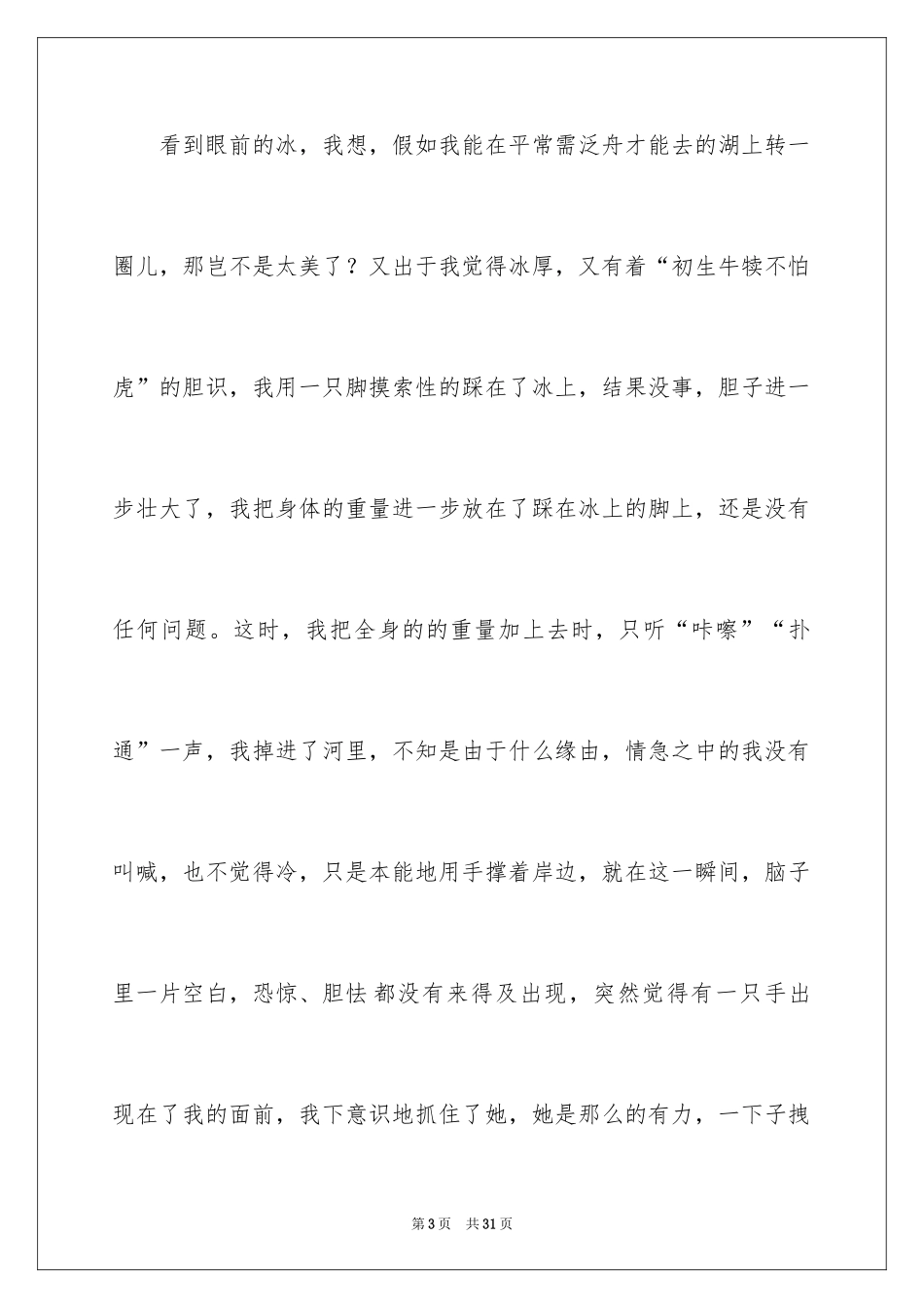 2024初二作文_89_第3页