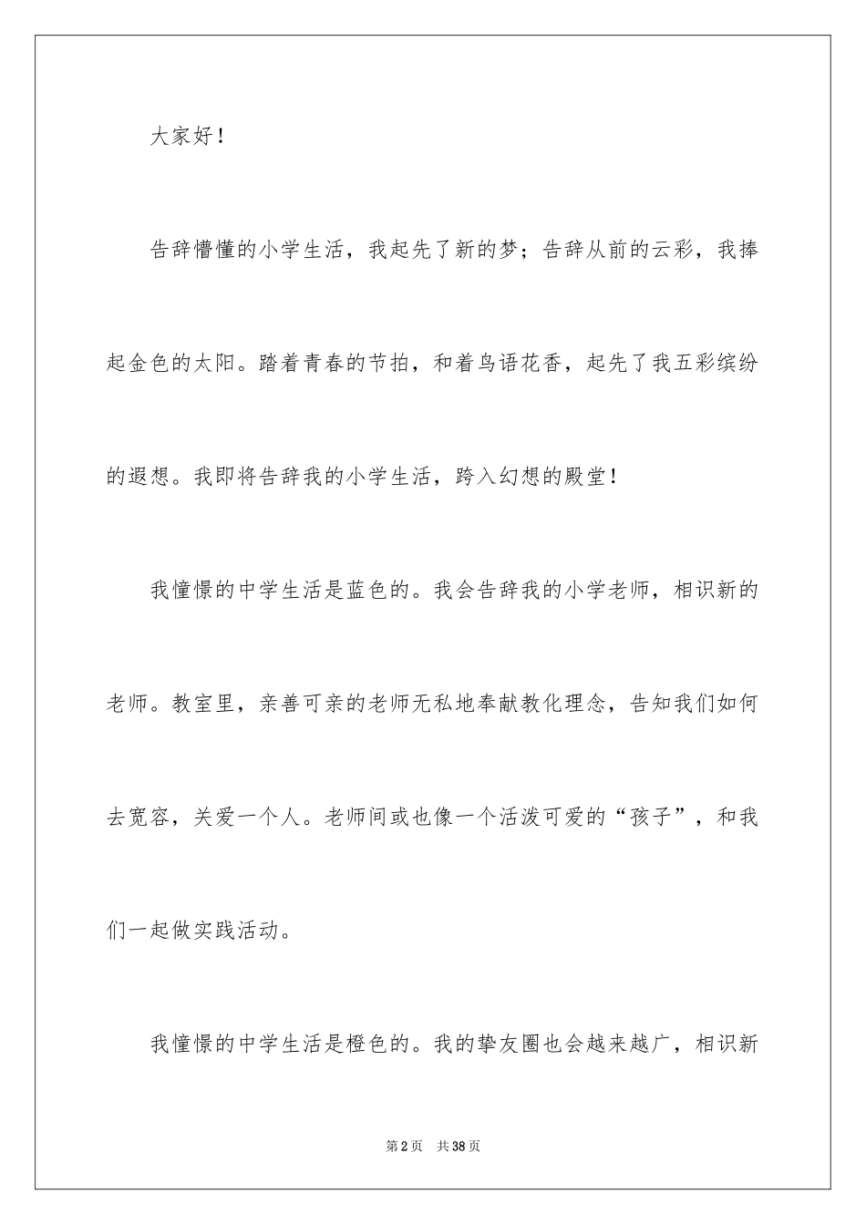 2024中学生演讲稿_804_第2页