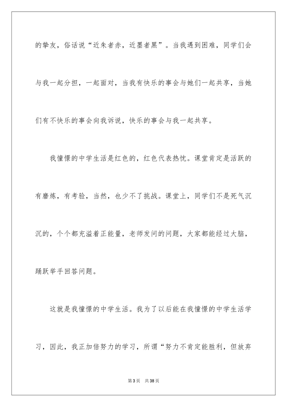 2024中学生演讲稿_804_第3页