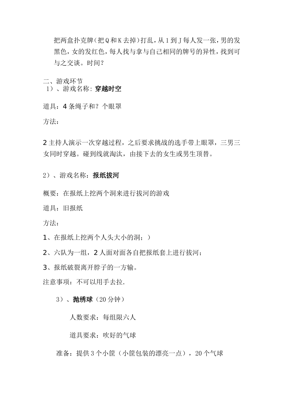 青年联谊会活动策划方案_第2页