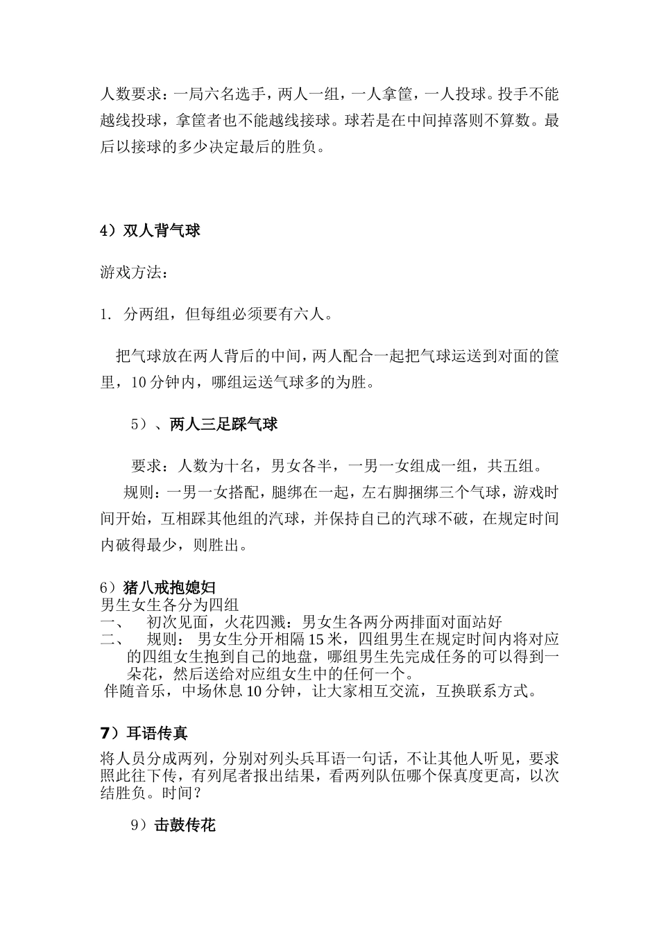 青年联谊会活动策划方案_第3页