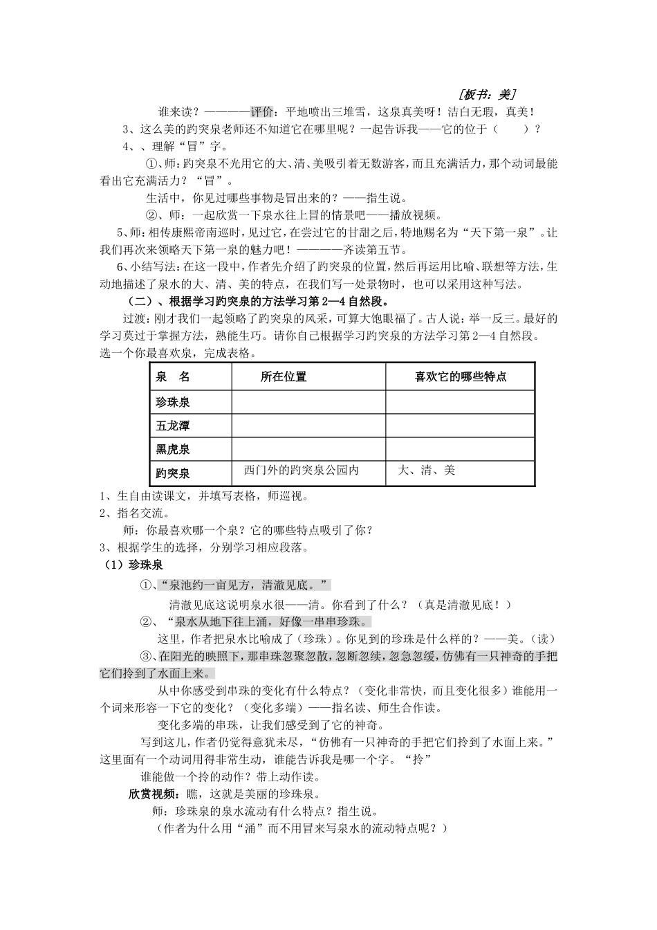 泉城第二课时教学设计_第2页