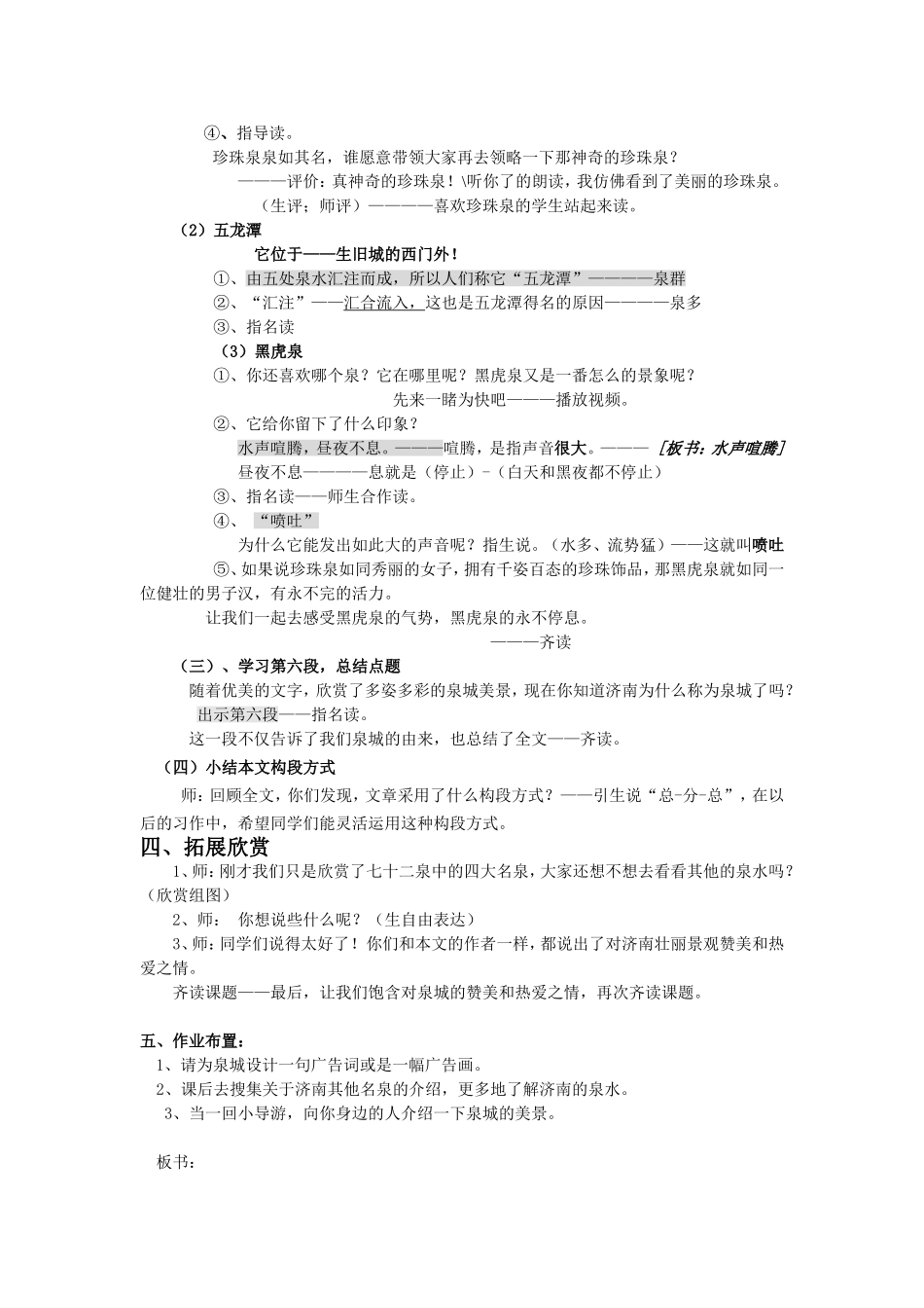 泉城第二课时教学设计_第3页
