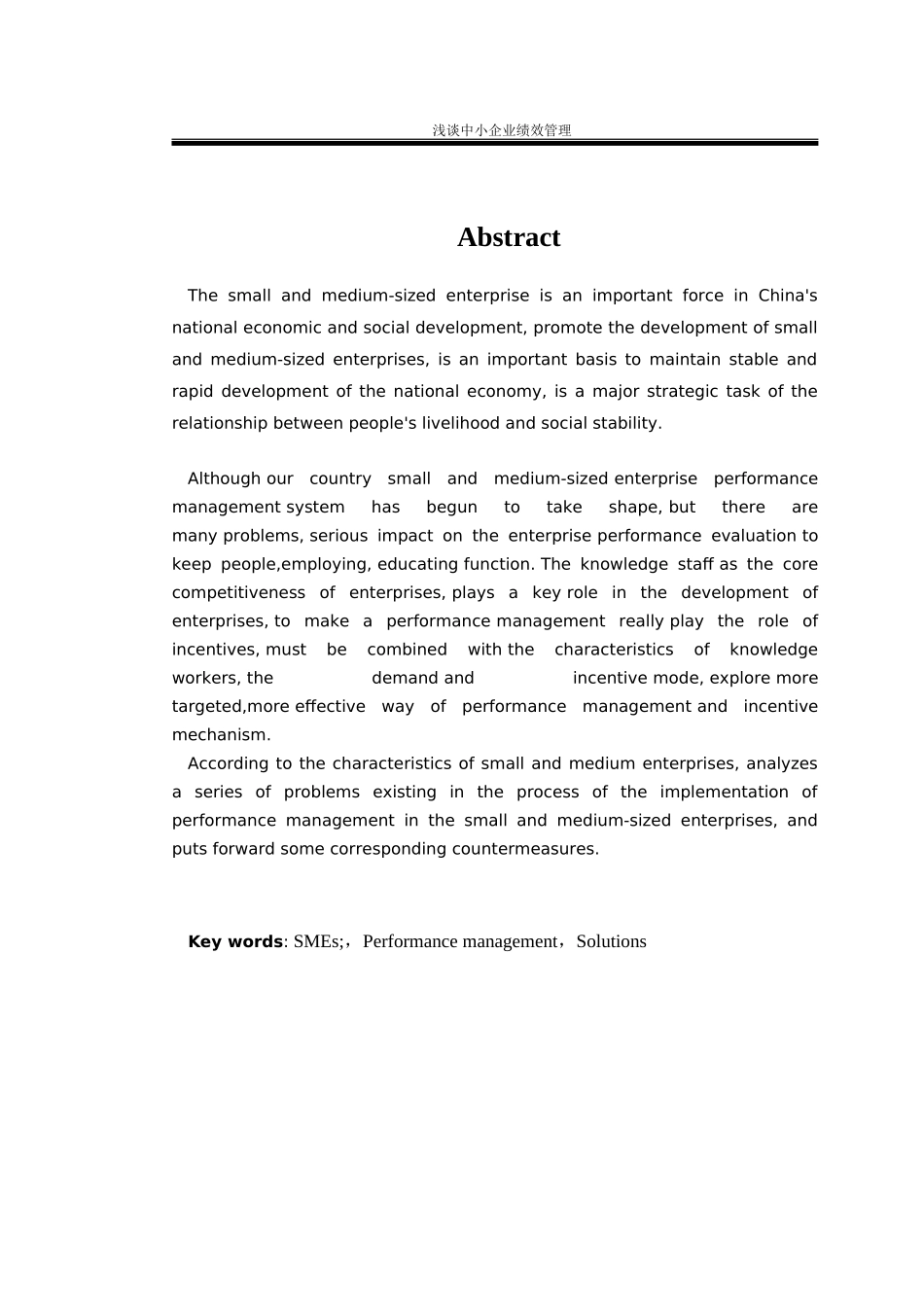 浅谈中小企业绩效管理毕业论文_第3页