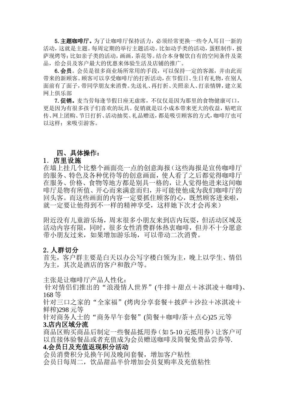 咖啡厅营销策划_第2页