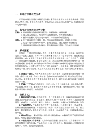 咖啡厅营销策划