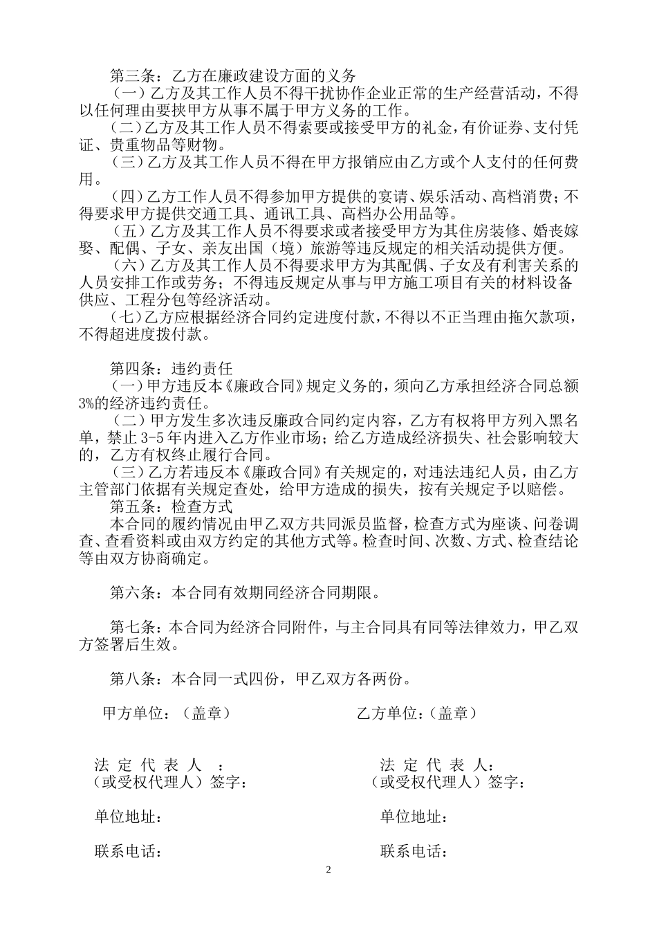 廉政合同范本_第2页