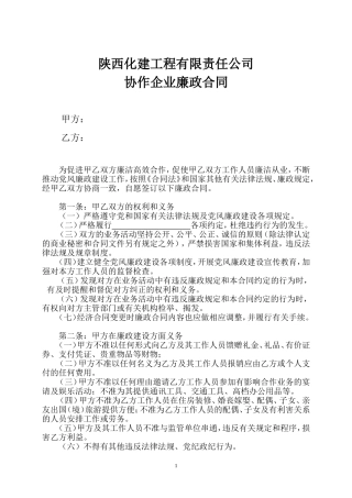 廉政合同范本