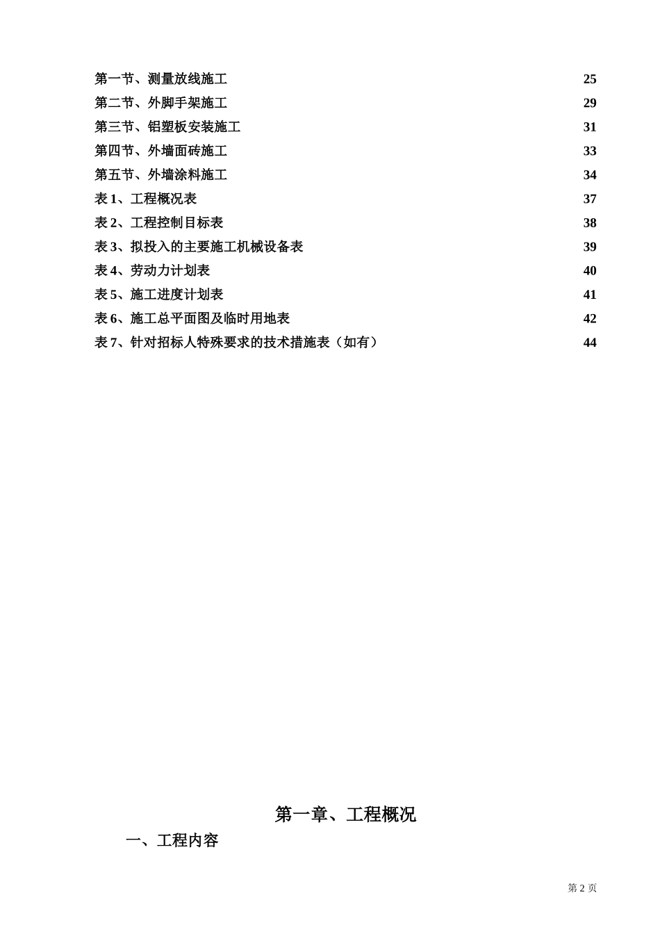 立面改造技术标_第2页