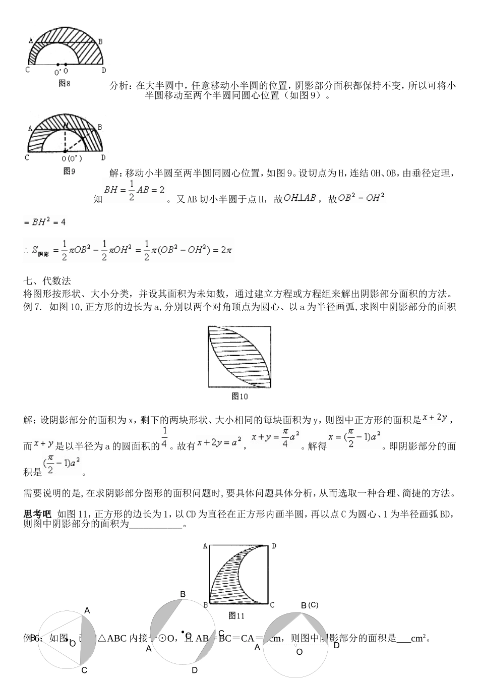 求阴影面积的常用方法_第3页