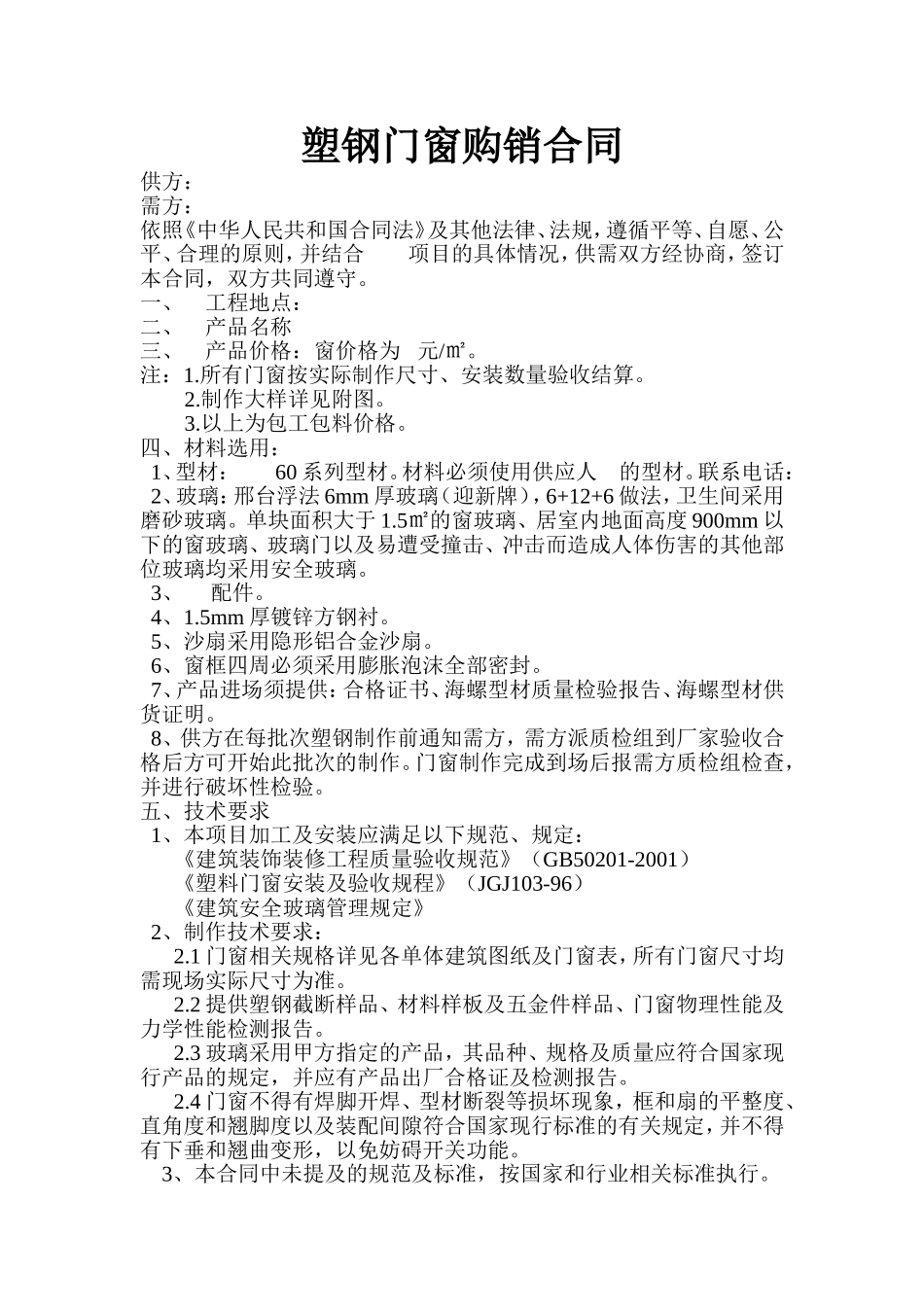 门窗合同范本_第1页