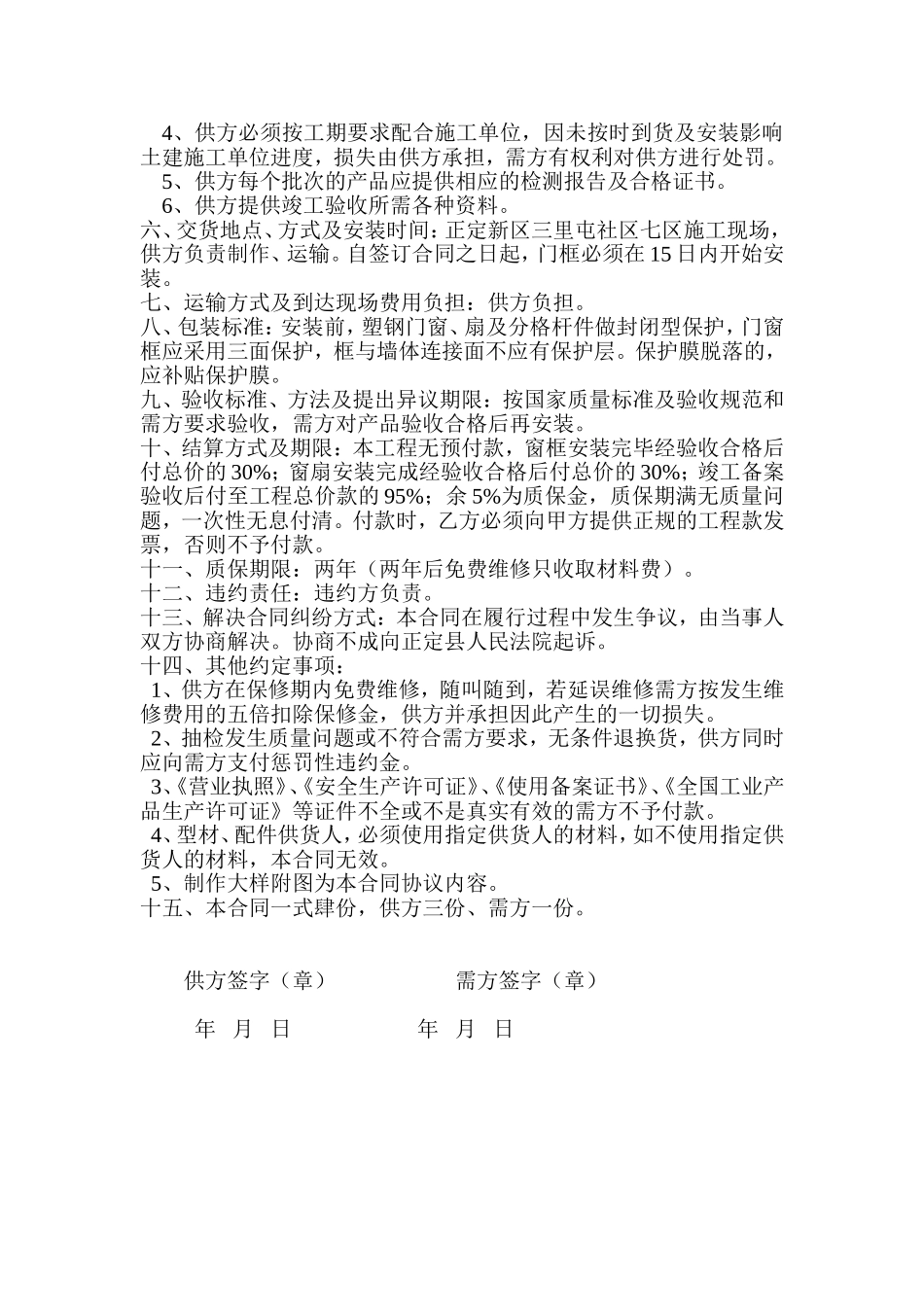 门窗合同范本_第2页