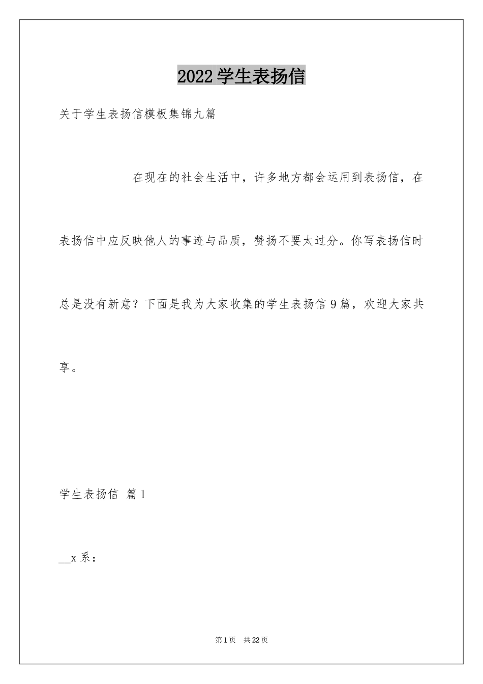 2024学生表扬信_48_第1页