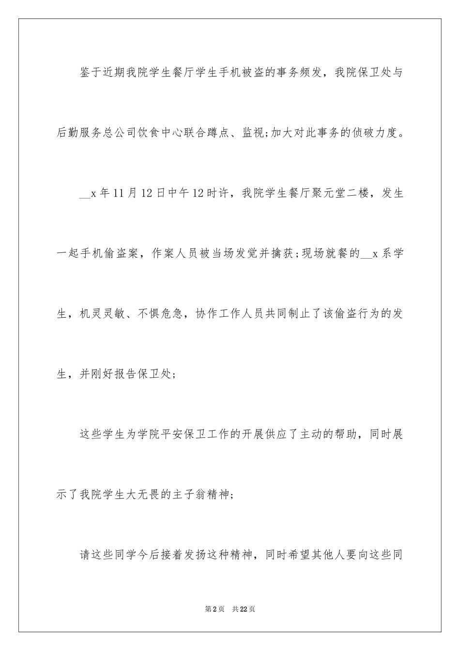 2024学生表扬信_48_第2页