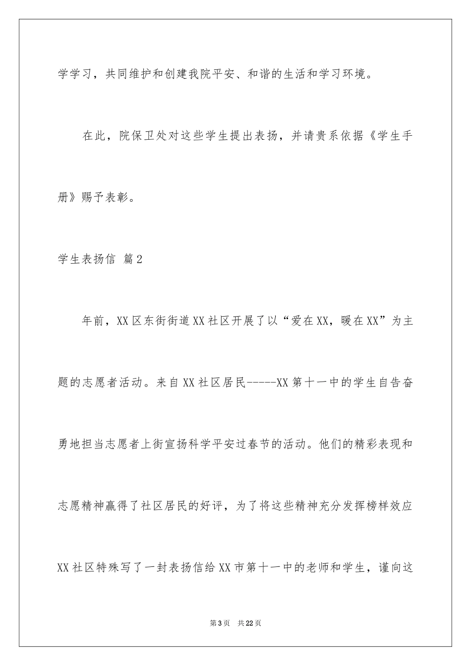 2024学生表扬信_48_第3页