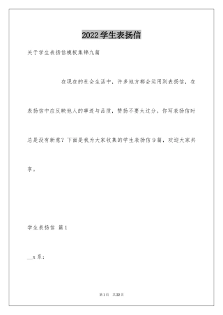2024学生表扬信_48