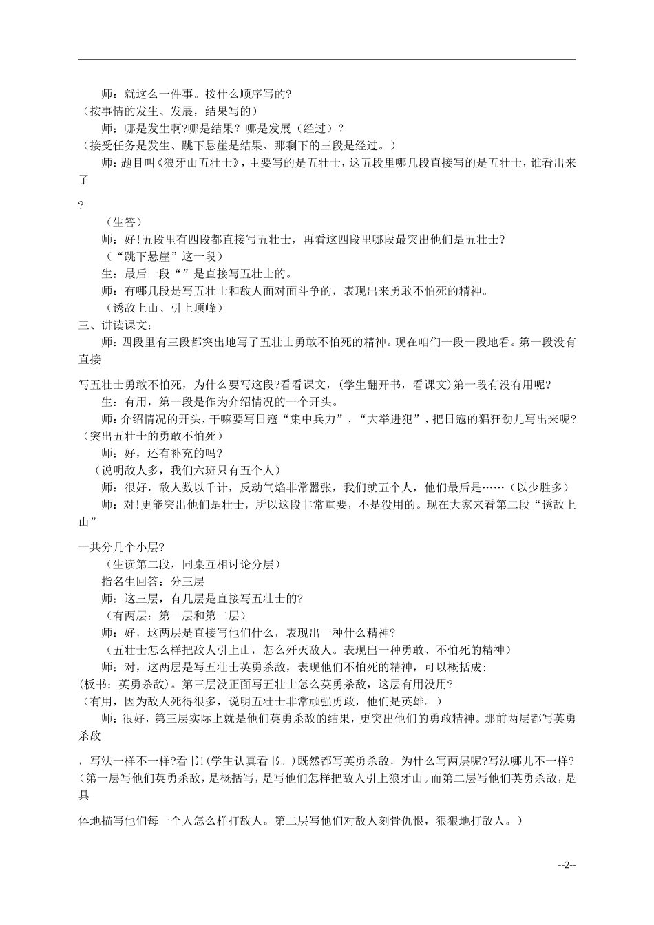 五年级语文上册 狼牙山五壮士教案 人教新课标版_第2页