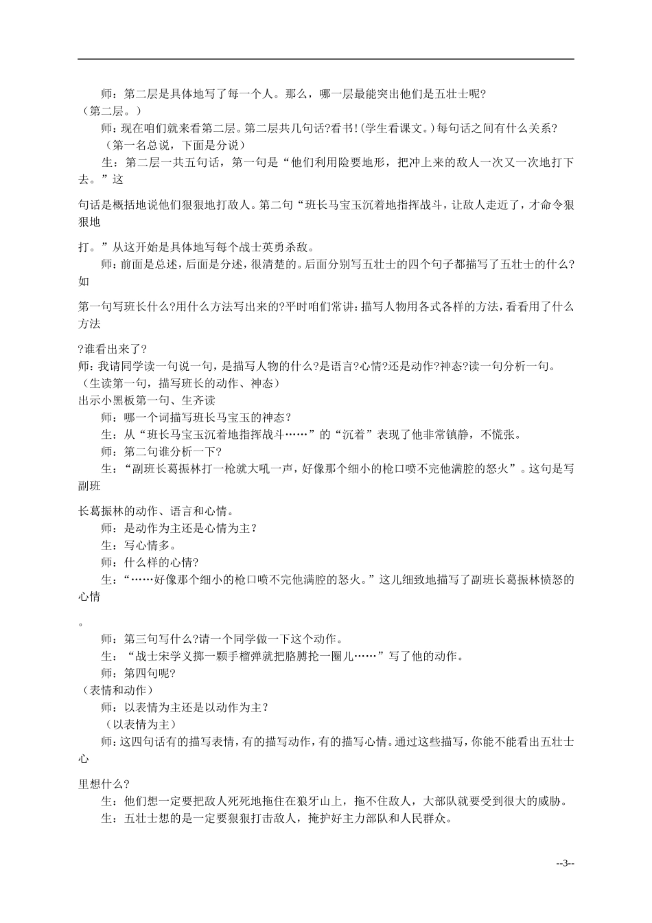 五年级语文上册 狼牙山五壮士教案 人教新课标版_第3页