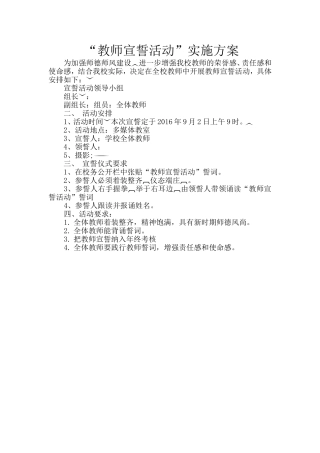 教师宣誓活动方案